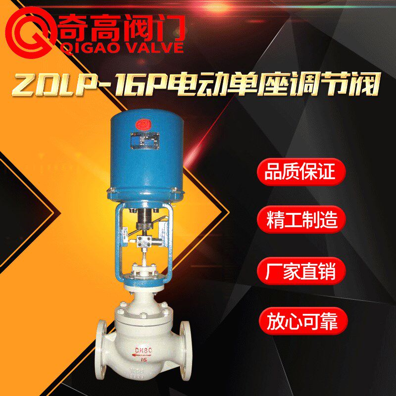 304不锈钢电子式单座调节阀 ZDLP-16P 电动单座调节阀DN20 25 32