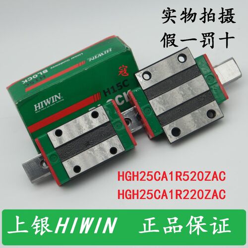 台湾上银HIWIN HG系列HGH25CA1R520ZAC HGH25CA1R220ZAC