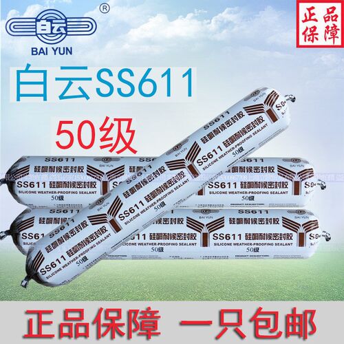 白云SS611中性硅酮耐候密封胶填缝胶玻璃胶590ml结构胶50级抗移位