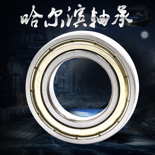 哈尔滨深沟球轴承6207 6208 6209 6210 6211 6212 6213ZZ