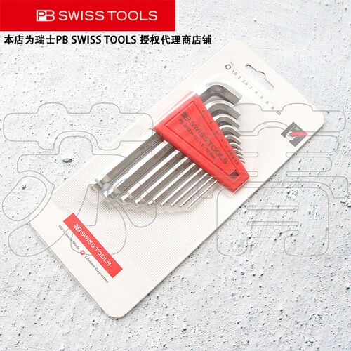 瑞士PB SWISS TOOLS吸塑短尾球头公制内六角扳手组 PB 2212.H CN