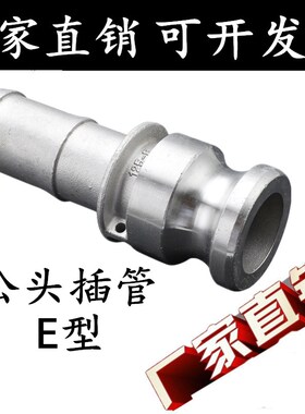 304/316L不锈钢快速接头E型扳把式公头阳端插管钢丝软管接头1寸