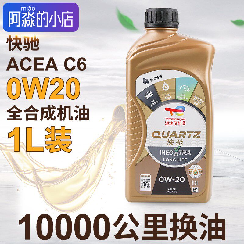 道达尔机油快驰0W20全合成机油汽车发动机机油润滑油正品1L装ACEA