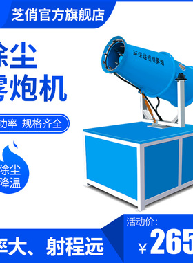 除尘雾炮机工地除尘雾化环保降温车载高射程