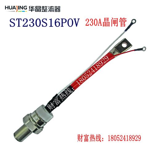 上海华晶整流器ST230S16POV KP230A出口型晶闸管三极管可控硅模块