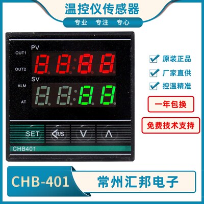 原装正品常州汇邦CHB401智能温控仪CHB401-011-0112013逻辑电平