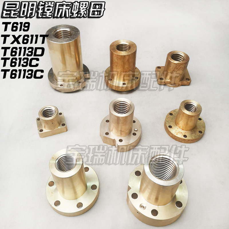 昆明镗床螺母TPX619 T613CD T619A TX611T 机床配件 主轴箱罗母