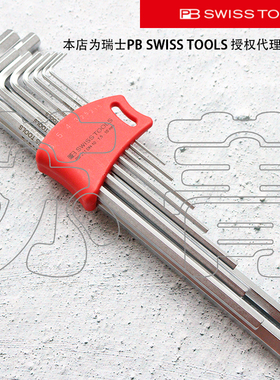 原装进口瑞士PB SWISS TOOLS加长平头内六角组套PB 211.DH-10