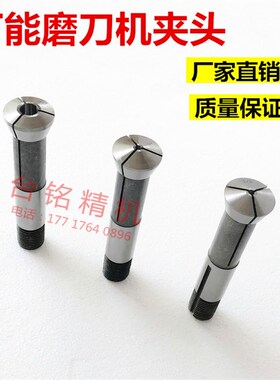 万能磨刀机配件 高精度夹头 筒夹 修管 弹簧夹头 磨刀机夹头