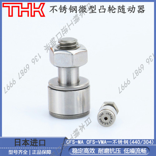 日本THK不锈钢微型凸轮随动器轴承 CFS 2 2.5 3 4 5 6 MA MVA