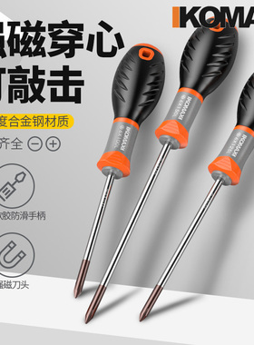 精品螺丝刀小改锥超硬工业级强磁罗丝刀十字一字梅花工具套装起子