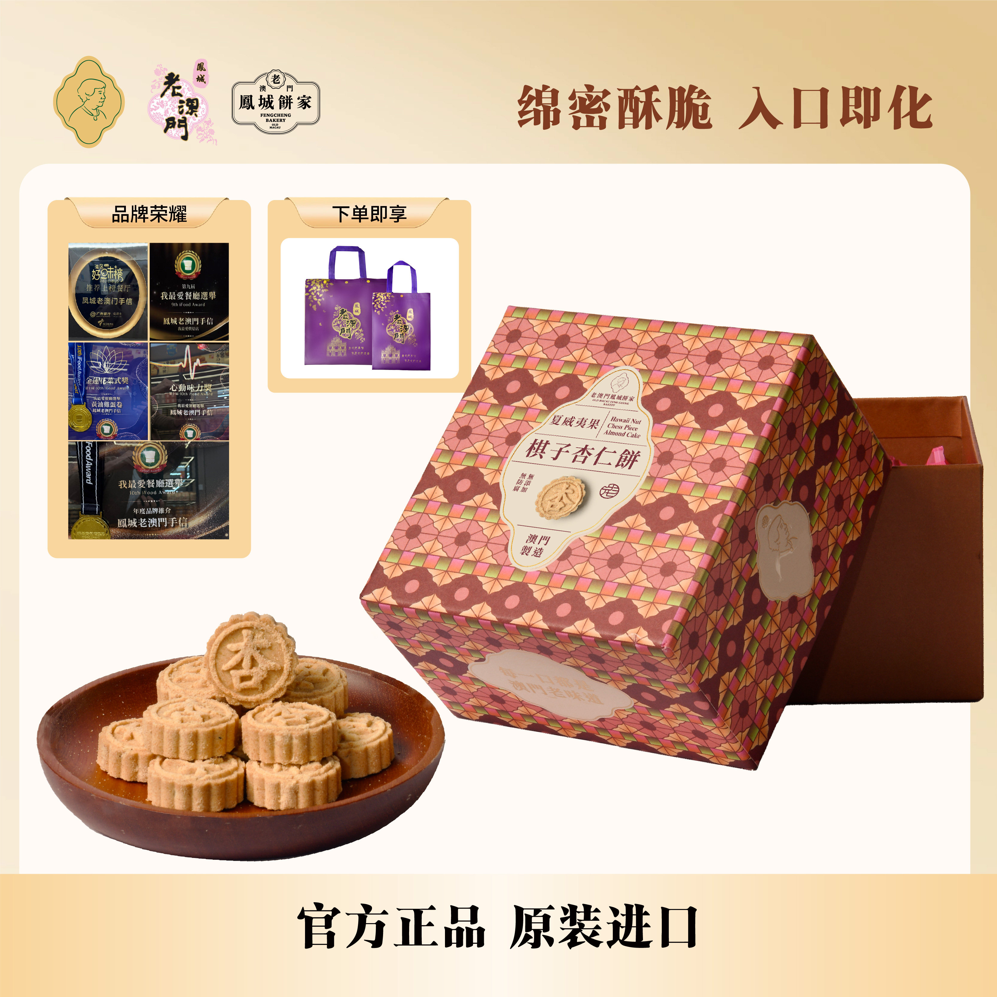 凤城老澳门饼家夏威夷果味杏仁饼 特产手信手工进口礼盒包装糕点