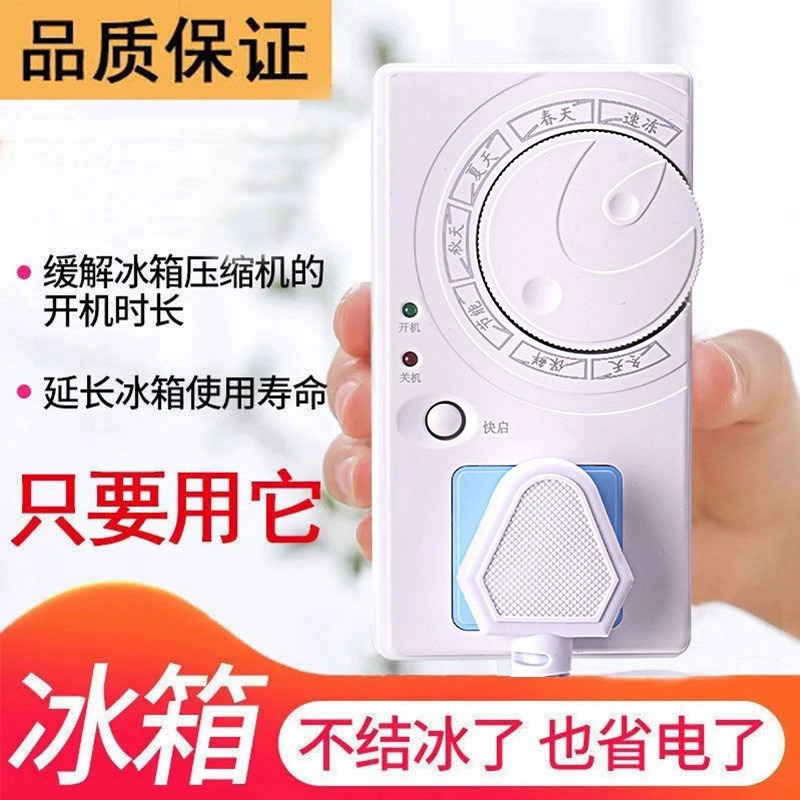 德国智能数显温控器全自动节能省电通用控制器家用冰箱除冰霜神器