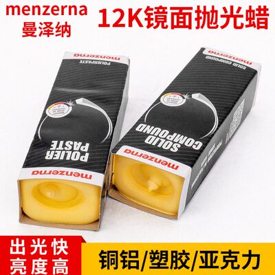 名仕抛光蜡塑胶亚克力固体蜡漆面 德国P229小黄蜡铜铝12K镜面精抛