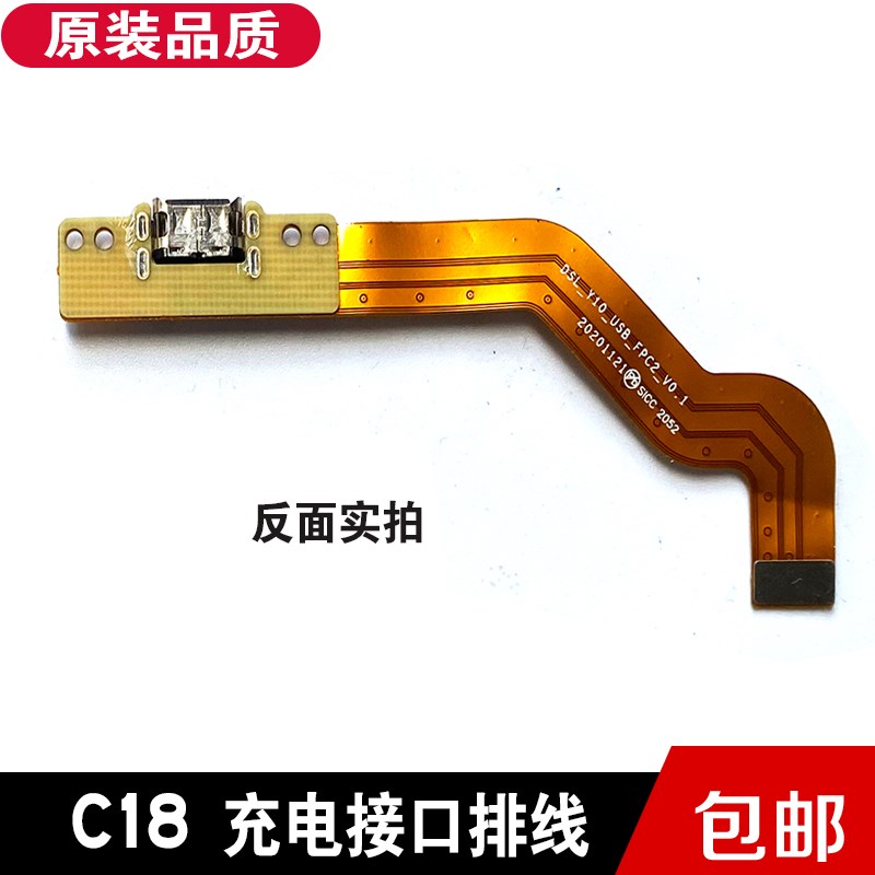适用 读书郎T100 G700 C18屏幕排线 充电接口FPC排线主板连接线