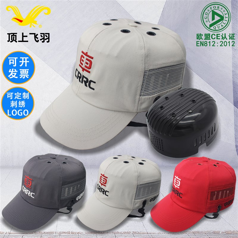 定制LOGO防撞安全帽轻便工厂生产车间G劳保防砸工作帽鸭舌帽PE内