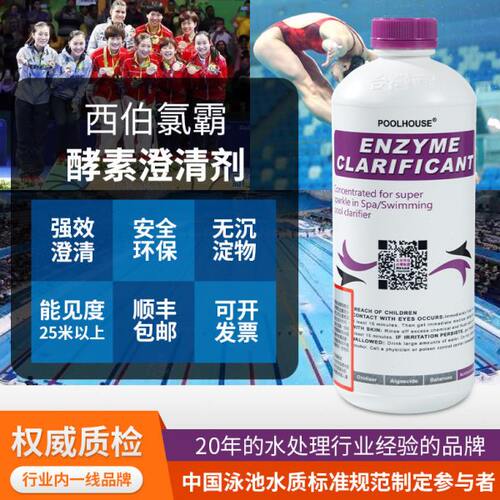 西伯氯霸游泳池酵素澄清剂水质净化剂净水剂絮凝沉淀剂温泉儿童池
