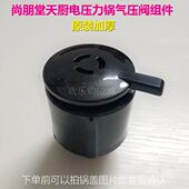 P501S 601L泄压阀排气顶 P401A 尚朋堂天厨电压力锅气阀SC