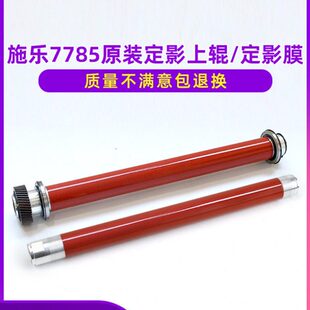 上辊7780 6500热辊7500定影膜560 700 J75 550棍 c75 施乐7785原装