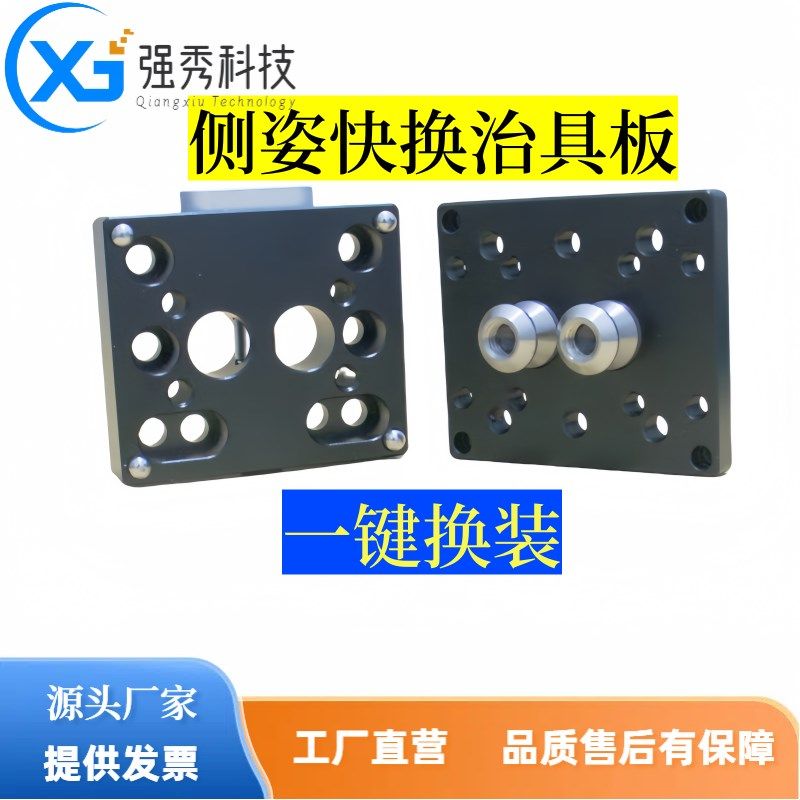 机械手配件旋转侧姿组40气缸手动快换治具气动板快速转换一键换装