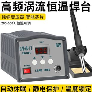 大功率高频焊台203恒温电烙铁工业级150W无铅可调温205电焊台