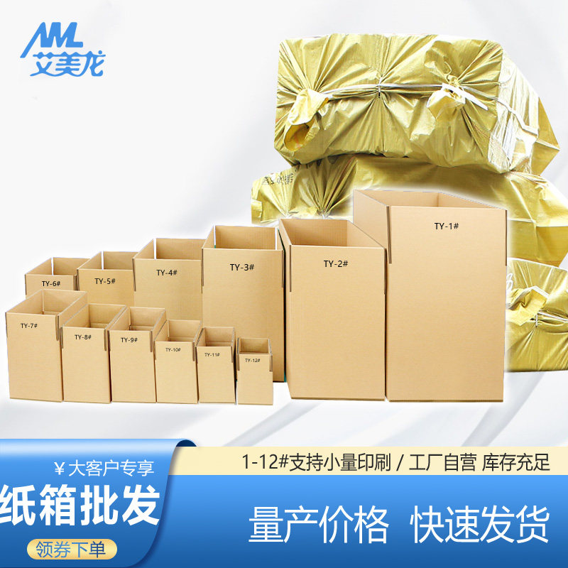 1-12号邮政规格淘宝发货纸箱订做快递打包纸盒子定制定做印刷