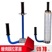 收紧器 打包机 缠绕膜打包机 缠绕膜 缠绕膜拉紧器