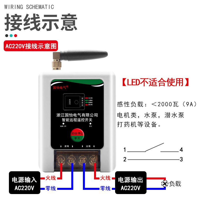 220V单相水泵电机远程遥控开关智能遥控器无线电源断电开关控制器