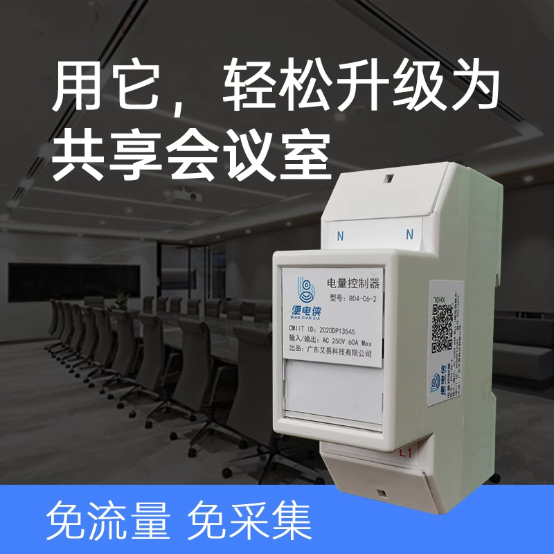 商用扫码汽车收费充电桩新能源扫码控制计费支付通电电源控制器