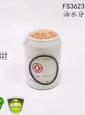 适配东风天龙天锦FS36231油水分离器弗列加53C0576/FS36215柴滤芯
