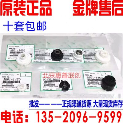 理光MP7502 6002 9002原装纸盒搓纸组件齿轮 纸路齿轮