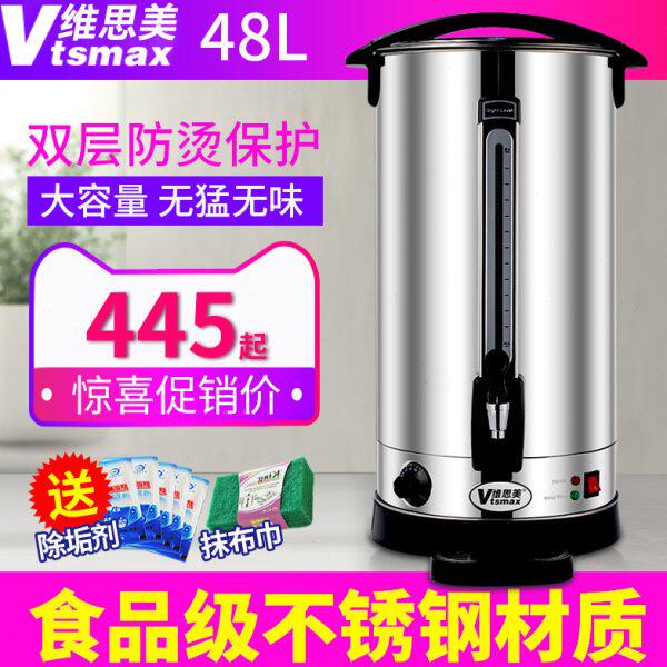 维思美大容量48L商用电热开水桶 不锈钢双层保温桶 烧水器热水桶