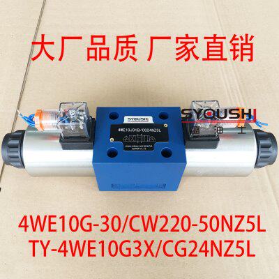 电磁换向阀4WE10G-30/CW220-50NZ5L,TY-4WE10G3X/CG24NZ5L方向阀
