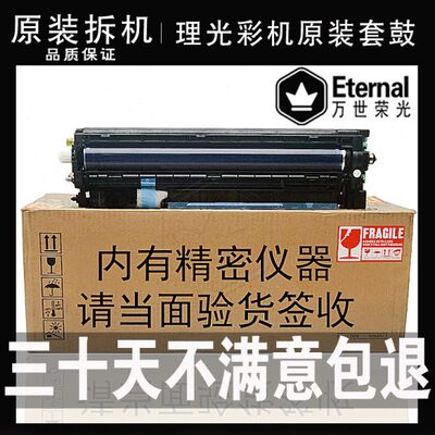 理光MPC C 3501 3000 3500 4500 3502原装套鼓 鼓组件 硒鼓显影仓