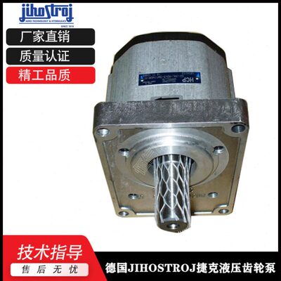 德国捷克JIHOSTROJ齿轮泵Q2 10/17/27/34/43/51/61/71/82/100油泵