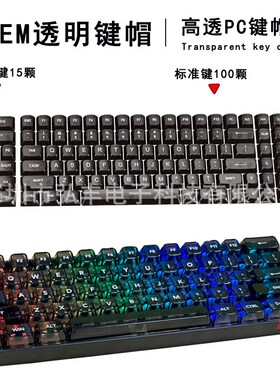 黑色透明高透键帽OE M高度键帽客制化机械键盘卫星轴PC水晶冰块帽