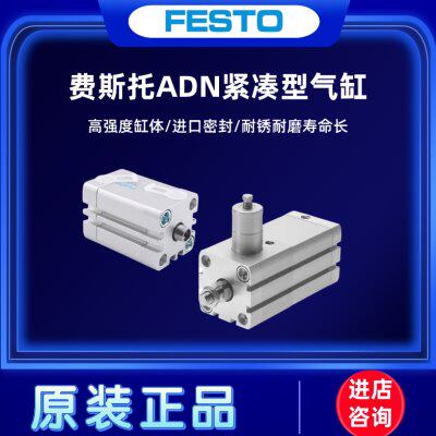 FESTO原装气缸ADN-12-5-10-15-20-25-30-35-40-50-60-KP-I-A-P-A