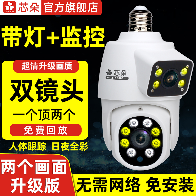 超清灯头无线免插电室外无需网络4G家用无死角双镜头监控器摄像头