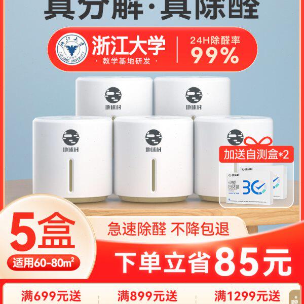 地球村除甲醛新房家用强力型非光触媒家具除味净去甲醛清除剂神器