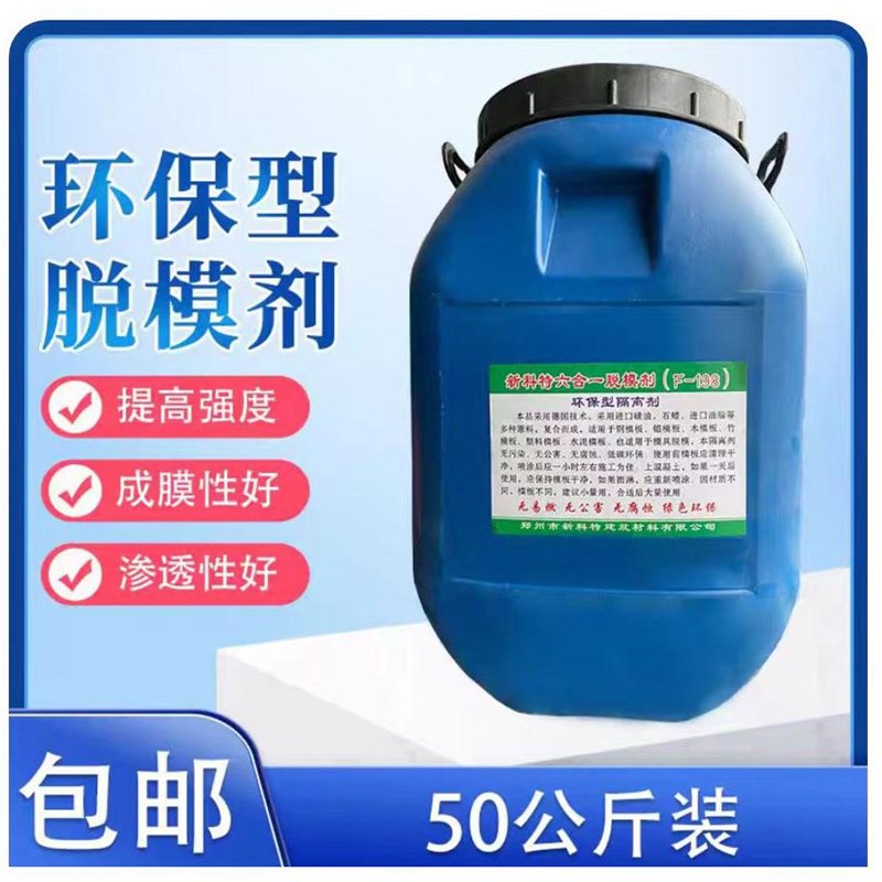 脱模剂复合混凝土脱模油建筑模具注塑木模板油性水性离型剂包邮