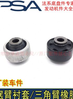 适配标致301 2008雪铁龙C3-XR全新爱丽舍三角臂衬套下摆臂橡胶套