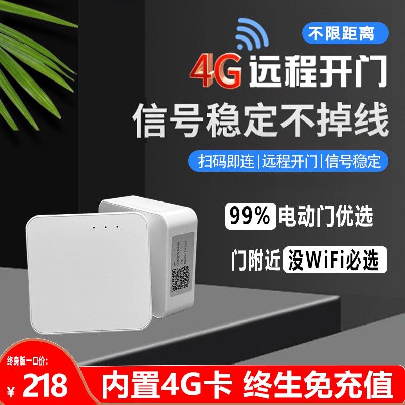 涂鸦APP4G卷闸门手机远程控制卷帘门拷433伸缩门平移门遥控器开门