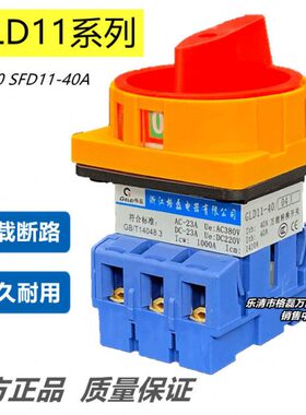 格磊电器 GLD11 LW30 JYD11-40A/04 负载断路转换急停开关3p40a