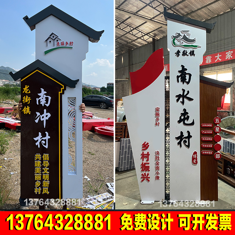 定制村牌导向牌乡村振兴宣传村口标识牌村名牌中式金属不锈钢立牌