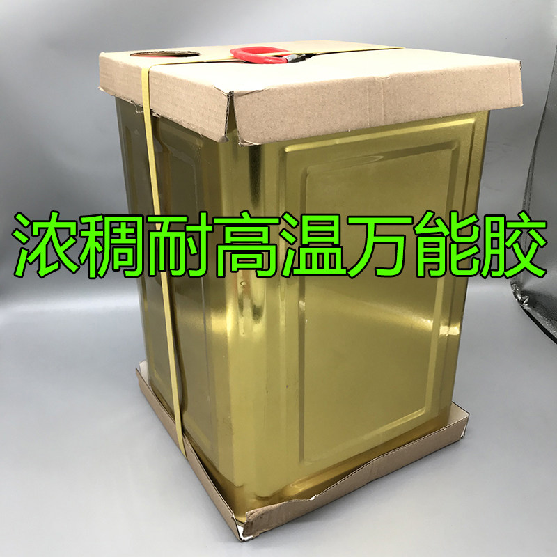 浓稠氯丁万能胶汽车内饰橡胶金属保温钉航空铝箱室外耐高温万能胶