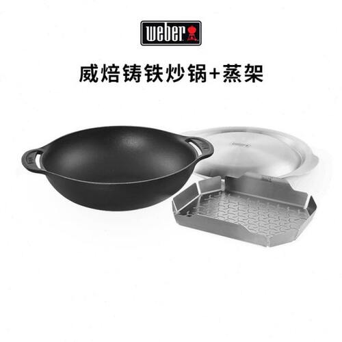 Weber威焙加厚铸铁锅双耳炒锅圆底手工生铁锅蒸架BBQ烤炉附件