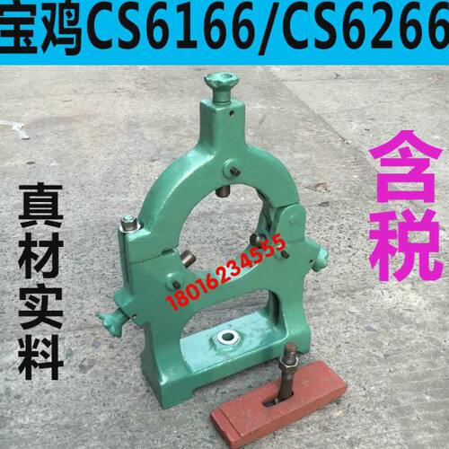 宝鸡CS6166车床中心架 C6266车床中心架 宝鸡车床中心架机床中心