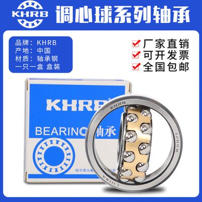 KHRB哈尔滨双列调心球轴承大全 高速 1302K 尺寸：15*42*13