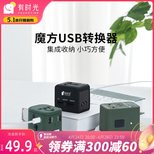 魔方创意插座USB插排插接线板插多功能插头快充多孔位旅行转换器