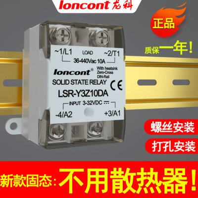 loncont一体化固态继电器LSR-Y3Z10DA/DD带散热器导轨卡槽交流SSR